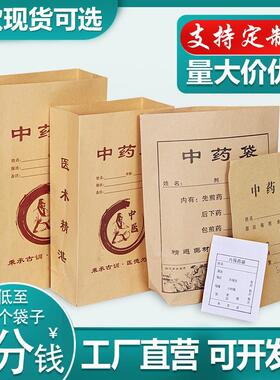 加厚牛皮纸中药袋定制草药材药粉包装袋西药内服煎药袋子131820cm