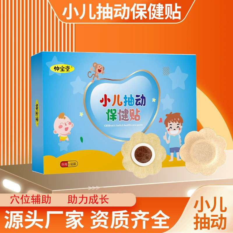小儿多动贴儿童多动抽动症小儿保健贴婴幼儿肚脐膏药贴宝宝抽动贴