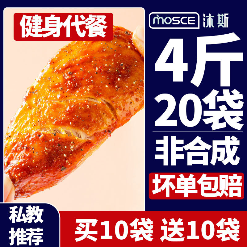 20袋鸡胸肉即食健身代餐速食减低脂主食鸡肉高蛋白零食食品轻食