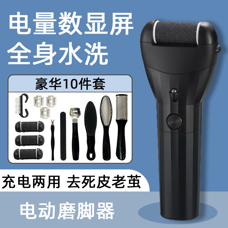 电动磨脚器去死皮老茧自动修脚器