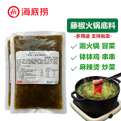 海底捞鲜麻藤椒多用途餐饮装佐料