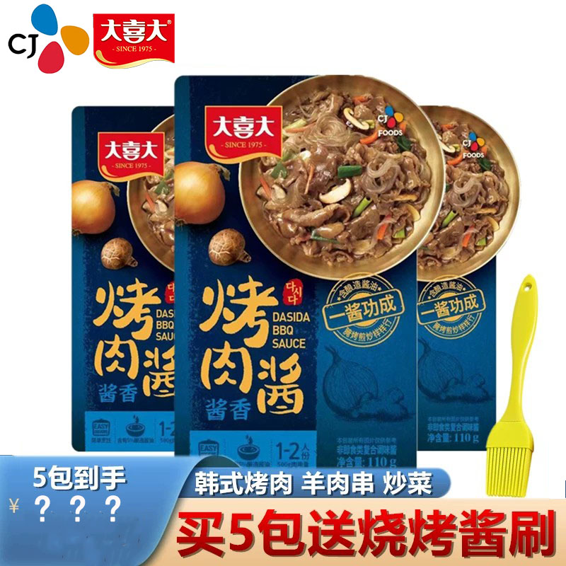 大喜大烤肉酱 酱香110g   包邮韩国五花肉腌料韩式烧烤酱蘸料