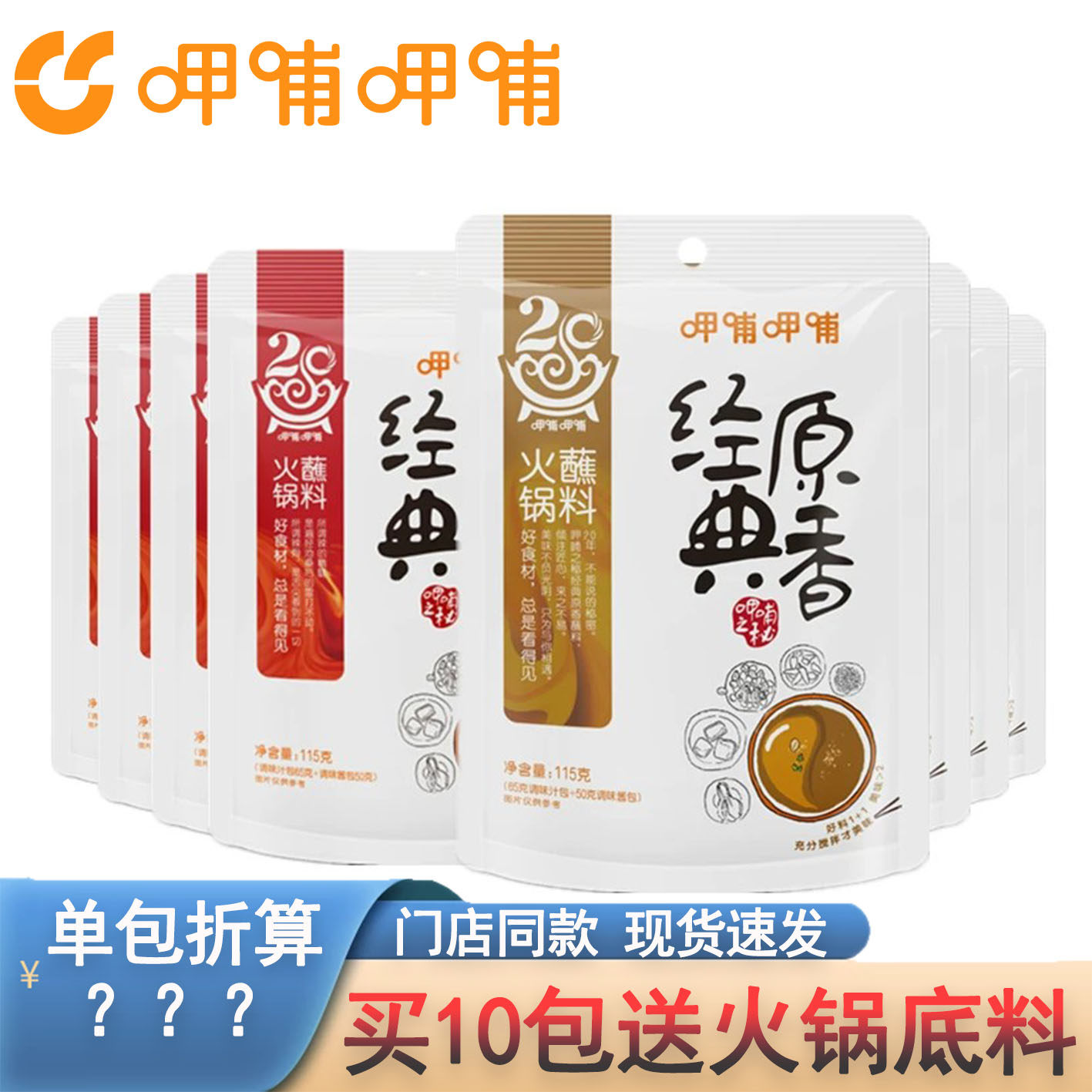 呷哺呷哺涮羊肉调料蘸料门店同款