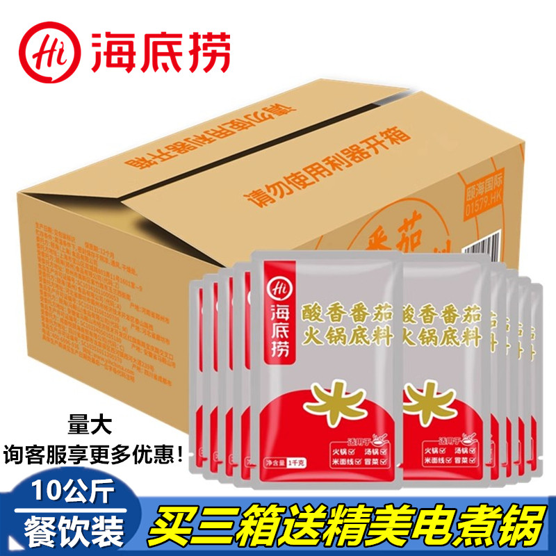 海底捞番茄火锅底料10kg餐饮装大包装商用西红柿酸甜炖鱼米线调料
