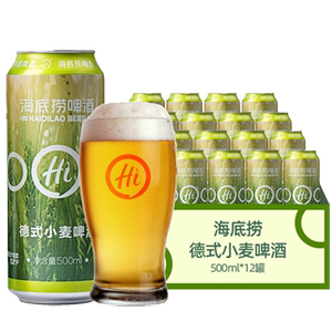 海底捞门店同款原浆德式小麦啤酒
