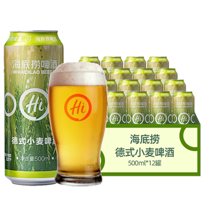 海底捞门店同款原浆德式小麦啤酒