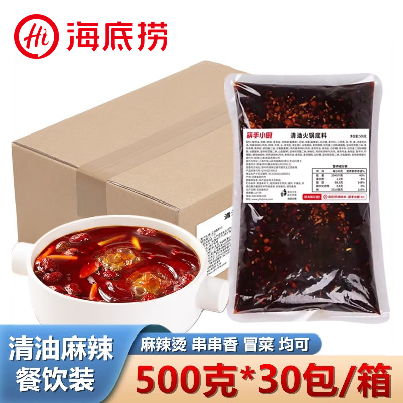 海底捞清油麻辣火锅底料加麻加辣麻辣烫串串香冒菜餐饮装红油锅底