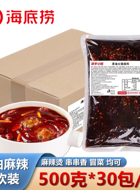海底捞清油麻辣火锅底料加麻加辣麻辣烫串串香冒菜餐饮装红油锅底