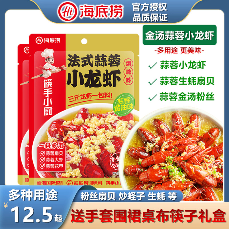 海底捞金汤蒜蓉小龙虾法式多用途金汤酱粉丝扇贝生蚝爆炒小海鲜酱,粮油调味/速食/干货/烘焙,小龙虾调料,淘宝优惠券,粉丝福利购,淘宝优惠卷