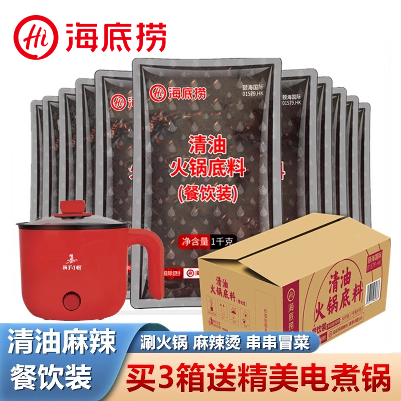 海底捞清油麻辣火锅底料串串香