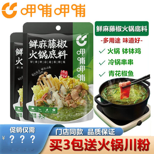 呷哺呷哺藤椒麻辣火锅底料青花椒