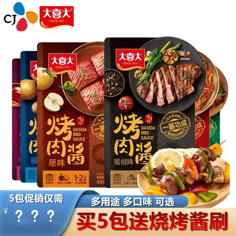 大喜大韩式烤肉酱原味香辣黑胡椒酱多口味家用腌料蘸料烧烤调味料
