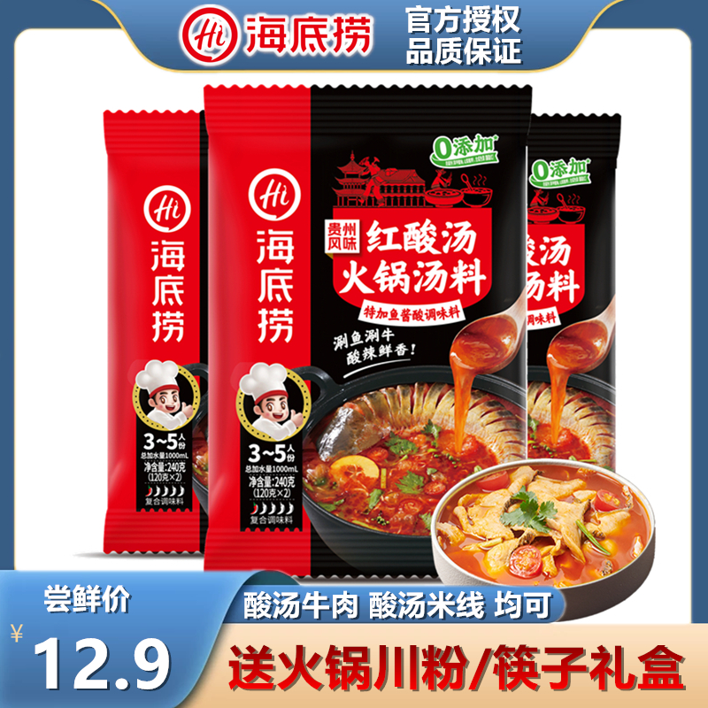 贵州红酸汤鱼煮面多用途火锅汤料