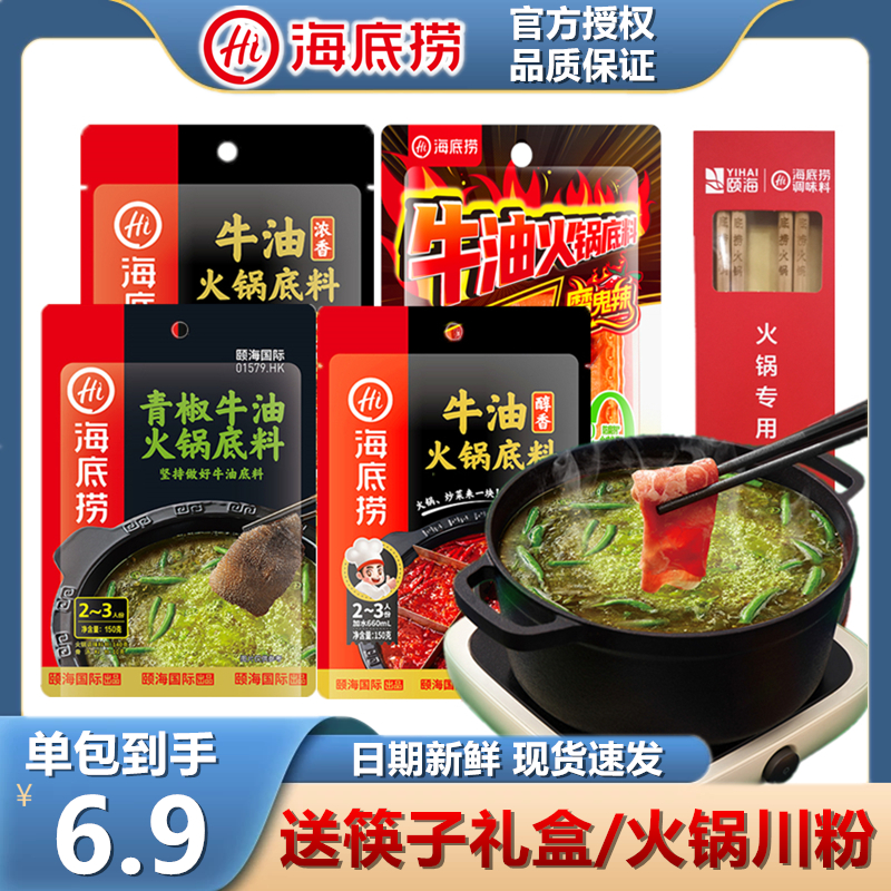 海底捞火锅底料四川青花椒鱼锅底