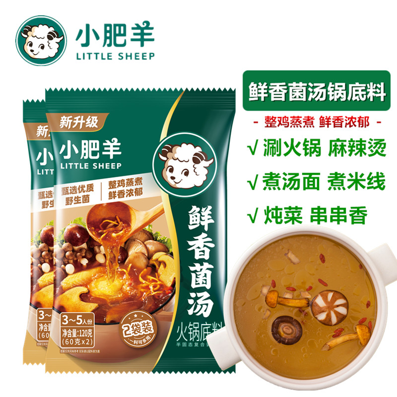 内蒙古小肥羊鲜香菌汤火锅底料煲汤炖菜涮羊肉串串香多用途汤底料