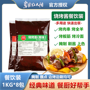 草原红太阳烧烤酱餐饮商用大包装煨腌料撒料烤鸡翅烤板筋冷面酱料