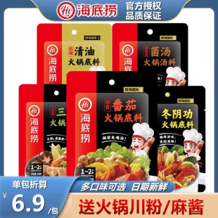 海底捞火锅底料清油麻辣浓香番茄菌汤冬阴功多口味涮肉煮面锅底料