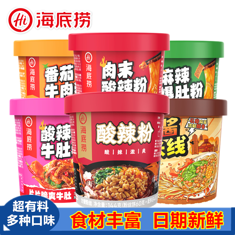 海底捞酸辣粉速食冲泡粉丝网红方便牛肉麻酱爆肚米线米粉多味组合