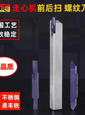 数控走心机螺纹刀片CTPR前扫刀片后扫刀片螺纹车刀外圆走芯机刀杆