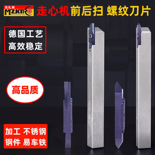 高性能走心机螺纹刀片高效稳定