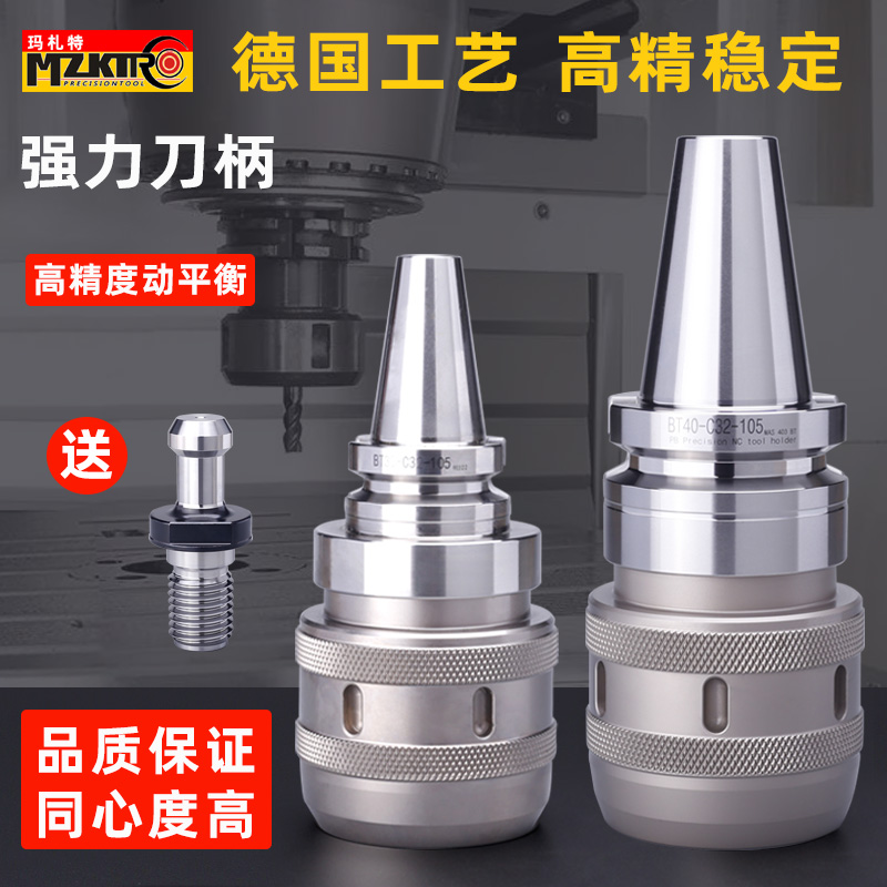 玛札特强力刀柄高精抗震耐磨稳定