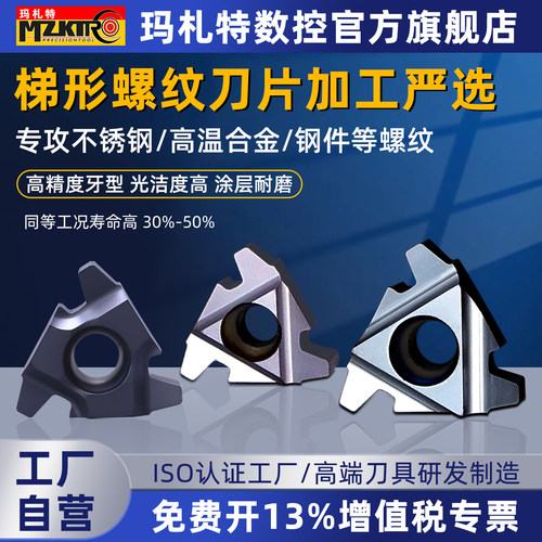 高性能梯形螺纹刀片高光高效稳定