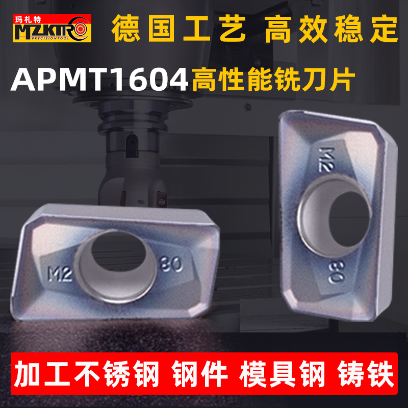 高性能数控铣刀片APMT1604R0.8