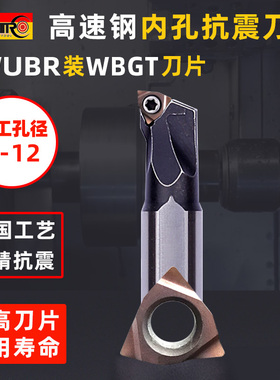 数控内孔刀杆高速钢SWUBR车刀杆装WBGT06刀片高精抗震镗孔刀杆