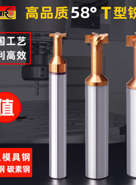 t型铣刀58度钨钢T形刀刃宽合金钢件1mm1.5mm2mm2.5mm50L60L槽铣刀