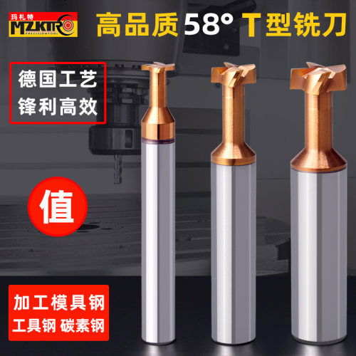 玛札特T型铣刀锋利高效耐磨耐用
