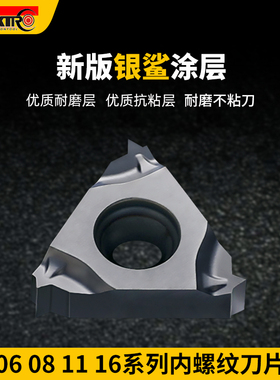 数控内螺纹刀片60/55度车床牙刀头11/16IRM公制修光ISO刀粒高清度