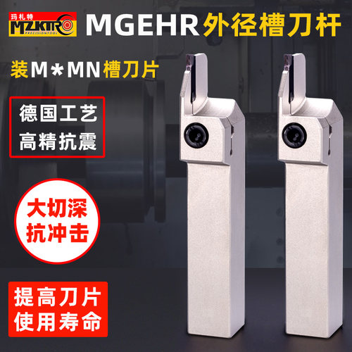 切槽刀杆抗震mgeh外圆端面数控