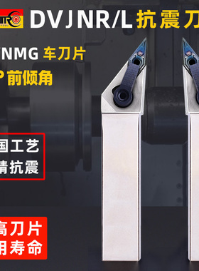 数控外圆车刀杆菱形刀片抗震刀杆DVJNR正刀DVJNL反刀1616H2020K08