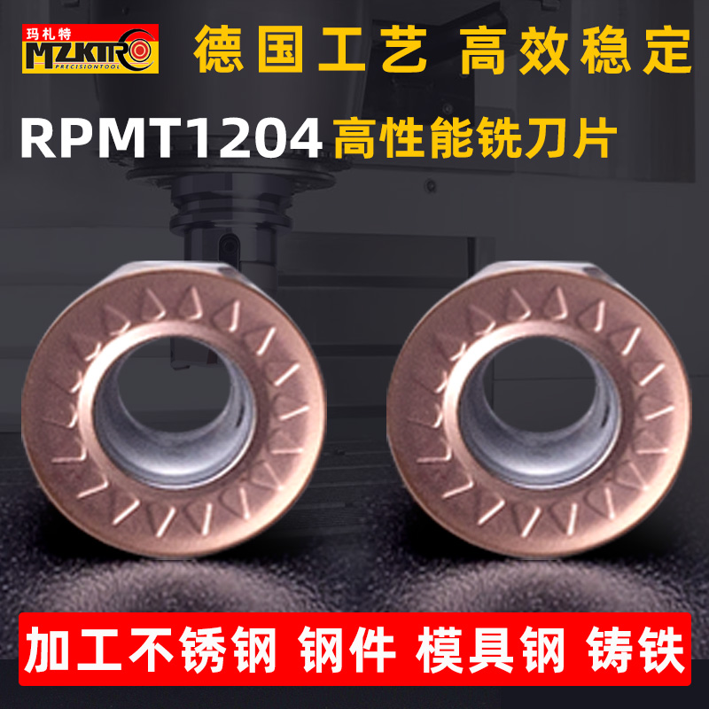 玛札特1204圆形铣刀片高精稳定