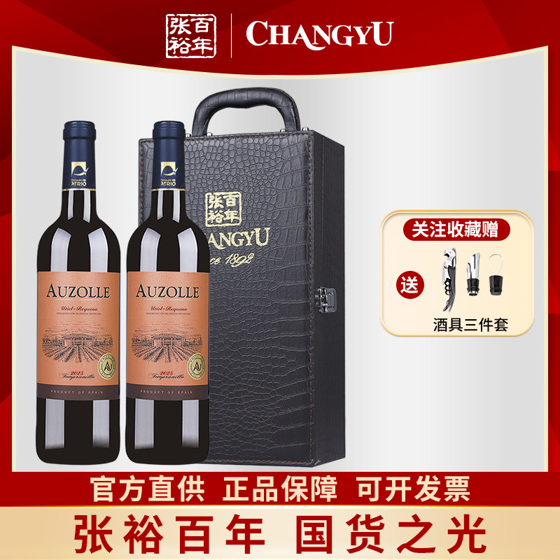 张裕先锋奥德那城堡干红葡萄酒西班牙原瓶进口红酒双支750ml皮盒