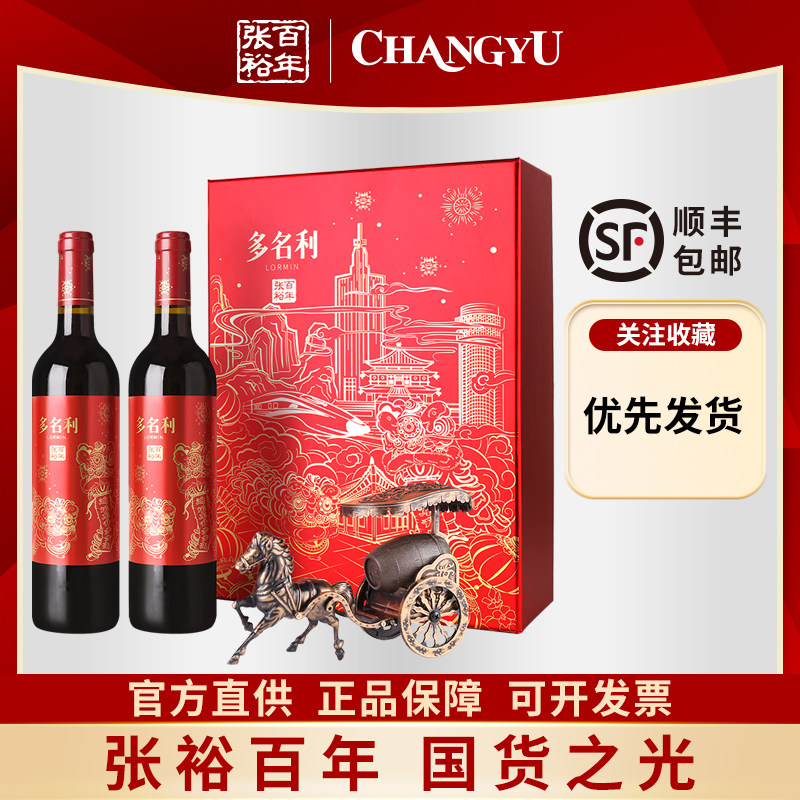 张裕多名利鸿运东升礼盒赤霞珠红酒双支750m高端礼盒过节送礼年货,酒类,干红静态葡萄酒,淘宝优惠券,粉丝福利购,淘宝优惠卷