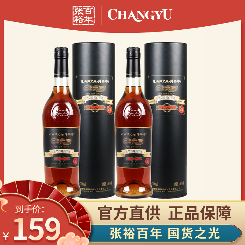 張裕白蘭地4A金星高月白蘭地