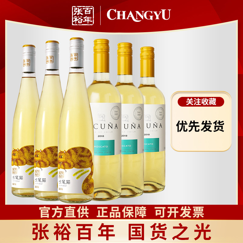 张裕长尾猫半甜白羊驼甜白葡萄酒