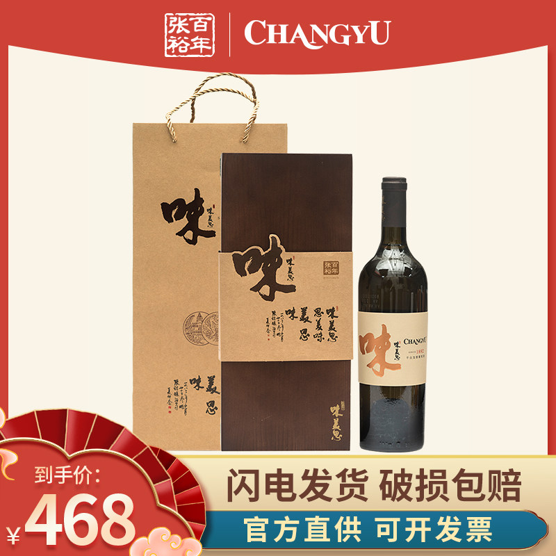 张裕味美思陈酿干白加香甜型葡萄酒露酒750ml单支礼盒装高端送礼