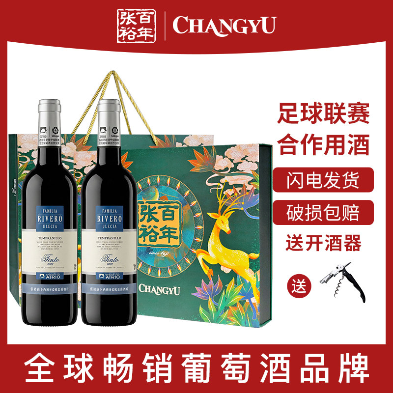 张裕西班牙原瓶进口爱欧公爵李威罗家族干红葡萄酒双支750ml自酌