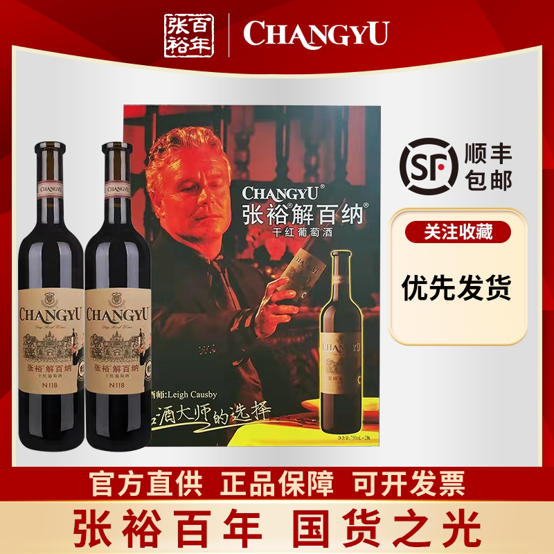 张裕特选级N118解百纳品酒大师干红葡萄蛇龙珠红酒双支礼盒装送礼