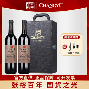 张裕多名利三星彩龙干红葡萄酒双支皮盒装赤霞珠红酒礼盒过节送礼