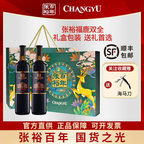 张裕解百纳N158特选干红葡萄酒
