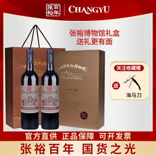 张裕正品多名利张裕印象赤霞珠干红葡萄酒红酒双支750ml送礼餐酒