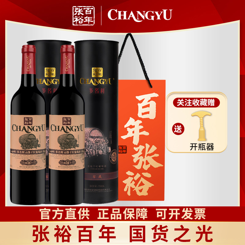 张裕多名利窖藏高级干红葡萄酒圆筒装750ml优选级红酒餐酒