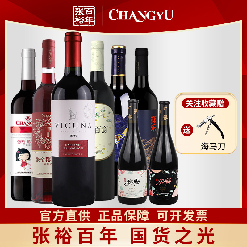 张裕正品葡萄酒6支特惠组合装甜红干红送两瓶欢畅果酒聚会餐酒