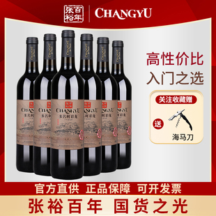 张裕正品多名利三星彩龙干红葡萄酒国产红酒整箱6支酒水送礼餐酒
