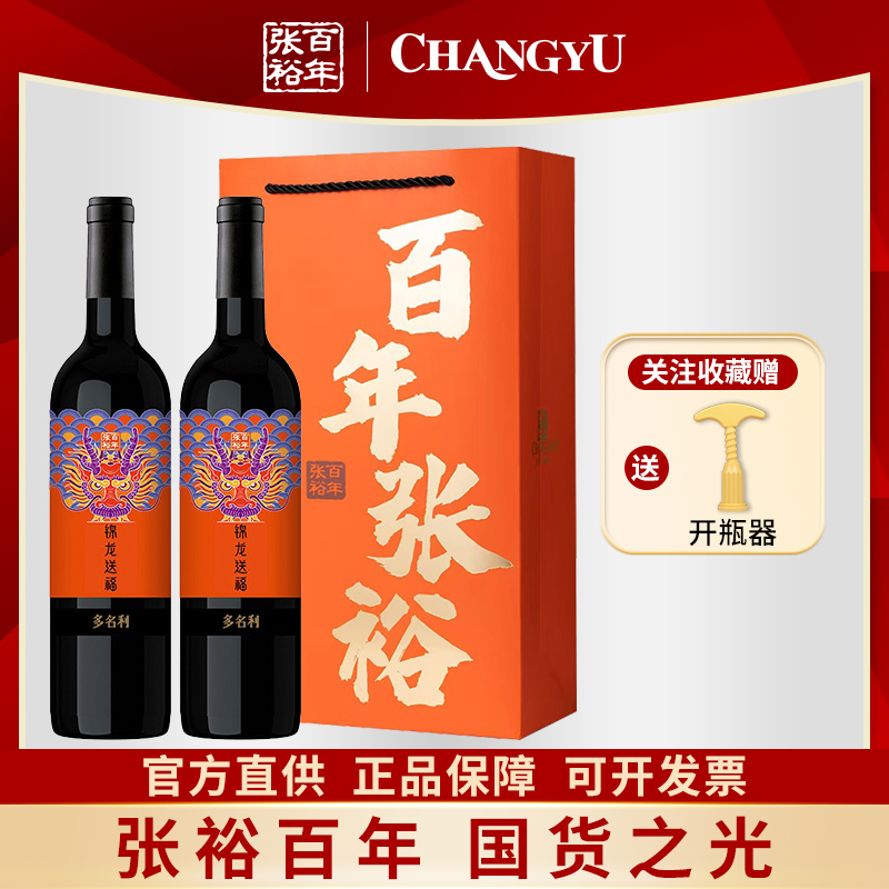张裕多名利锦龙送福半甜红葡萄酒双支皮盒装赤霞珠红酒聚会送礼