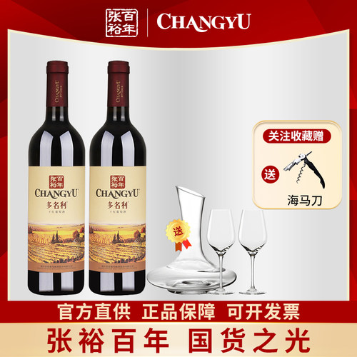 张裕赤霞珠干红葡萄酒双支礼袋装