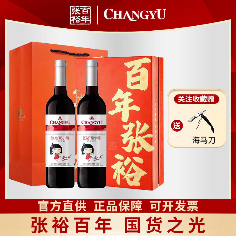 张裕葡小萄甜红葡萄酒双支750ml礼盒装女士甜酒赤霞珠送礼酒